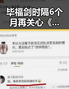 毕福剑时隔6个月再关心《星光大道》：从风波到余晖？🤔