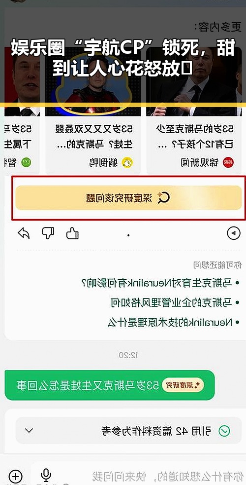 娱乐圈“宇航CP”锁死，甜到让人心花怒放✨