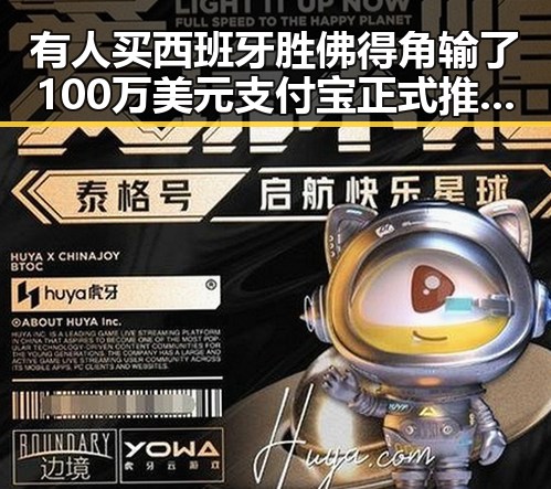 有人买西班牙胜佛得角输了100万美元支付宝正式推出阿宝AI版带来黑料爆料新风暴